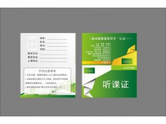 大同浑源印刷听课证印刷厂超便宜/设计漂亮质量好