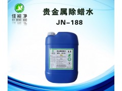 表壳塑胶制品清洗剂 不锈钢金属除蜡水 电镀抛光除蜡原材料