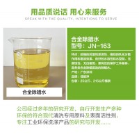 易腐蚀金属 锌铝材油污蜡垢清洗剂 研磨光亮助剂 除蜡水厂家图片