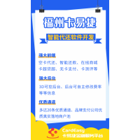 福州卡易捷智能代还软件开发图片