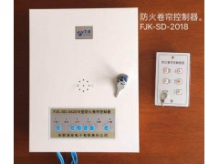 防火卷帘控制器FJK-SD-XA2018型