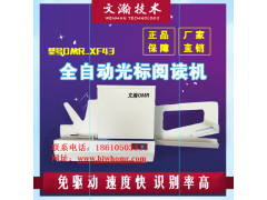光标阅读机什么用 淮阳县高速阅卷机性能