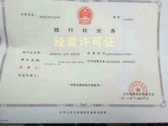 请大声的告诉我北京朝阳区怎么申请旅行社业务经营许可证