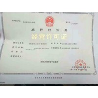 请大声的告诉我北京朝阳区怎么申请旅行社业务经营许可证图片