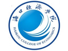 海口经济学院自考本科北京签协议班更多专业请详询图片