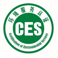 环境服务认证（ces认证）的缘起和确立