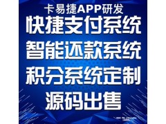 智能代还系统_聚合系统搭建，OEM贴牌