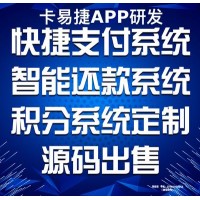 智能代还系统_聚合系统搭建，OEM贴牌图片