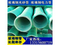 防腐耐用玻璃钢管 地埋穿线玻璃钢夹砂管