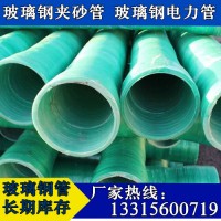 防腐耐用玻璃钢管 地埋穿线玻璃钢夹砂管图片