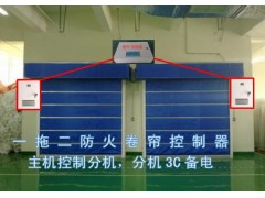 一拖2防火卷帘控制器