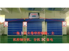 一托3防火卷帘控制器