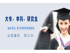 北京权威专科本科及在职研究生报名机构签协议请详询图片