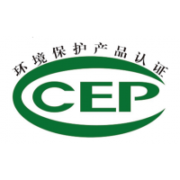 中国环境保护产品认证（CCEP认证）资料清单
