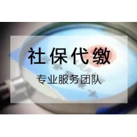 深圳专业社保代理公司，代缴深圳公司员工社保图片