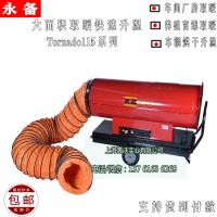 大功率烘干防潮燃油热风机 育雏升温加热器图片