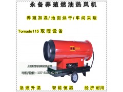 永备直燃型燃油热风机 烘干消毒防潮专用115KW