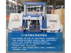 GZ4240数控带锯床 自产自销 山东锯床源头厂家