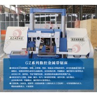 GZ4240数控带锯床 自产自销 山东锯床源头厂家