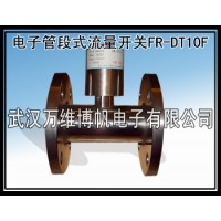 消防高位水箱用电子管段式流量开关图片