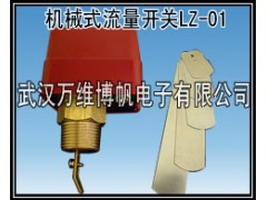 消防高位水箱用流量开关 挡片式水流开关