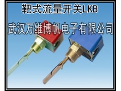 消防高位水箱用流量开关 靶式水流开关