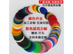 彩色半透明亚克力有机玻璃板切割激光切割塑料板黑茶红黄浅蓝