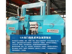 GB42100龙门线轨金属带锯床 锯业厂家供应 价格优惠