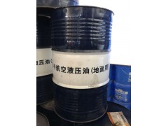 昆仑10号航空液压油（地面用） 湖北昆仑总代理