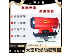 大棚养殖燃油热风机115KW猪瘟车辆消毒烘干设备
