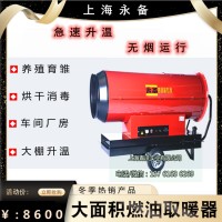 大棚养殖燃油热风机115KW猪瘟车辆消毒烘干设备图片
