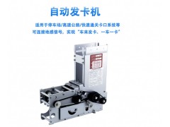 TCD-720M/820M停车场自动出卡机/发卡机图片