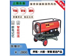 燃油热风机DH60升温快 猪舍育雏增温取暖器