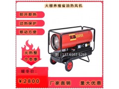 永备燃油速热省油热风机 养殖育雏取暖增温效果好