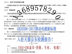 移动电源CEC能效等级锂电池BC认证蓝牙耳机CE认证