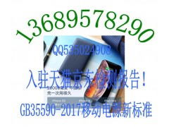 手机无线充KC认证移动电源CEC认证蓝牙耳机CE认证
