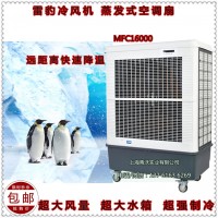 MFC16000移动环保空调 局部通风降温水冷风机图片