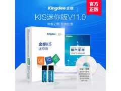 东莞金蝶软件