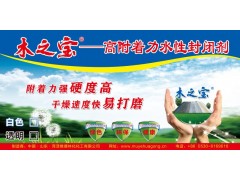 木之宝-环保型木地板，木制品，木家具水性封闭剂