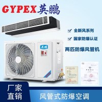 北京科研院风管机防爆空调图片