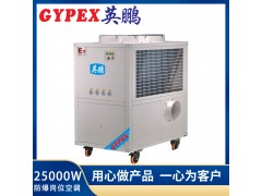 海南制药厂10匹防爆冷气机