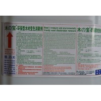 木の宝-木材变色消除剂用于木家具，木制工艺品图片