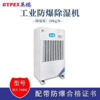 480升海南仓库防爆除湿机