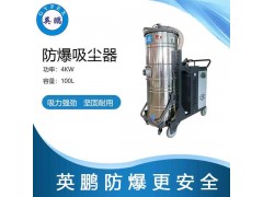 天津工业防爆吸尘器