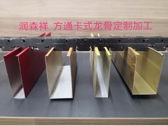 U型方通卡式龙骨/铝方通龙骨厂家定制/镀锌铝方通卡式龙骨