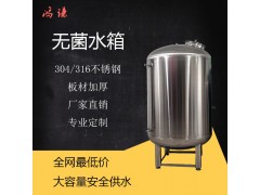 锦州鸿谦无菌储水罐 无菌储液罐厂家直供 支持定制