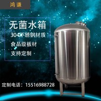 安顺市鸿谦无菌纯水箱 卧式无菌水箱厂家直供