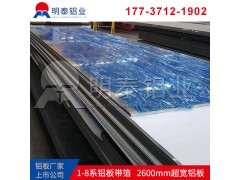 3004铝板直销厂家_明泰铝业