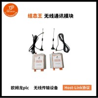 全数字加密传输的欧姆龙PLC无线Host-Link通信模块 