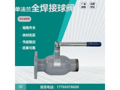 单法兰式全焊接球阀优点介绍--瑞柯斯阀门